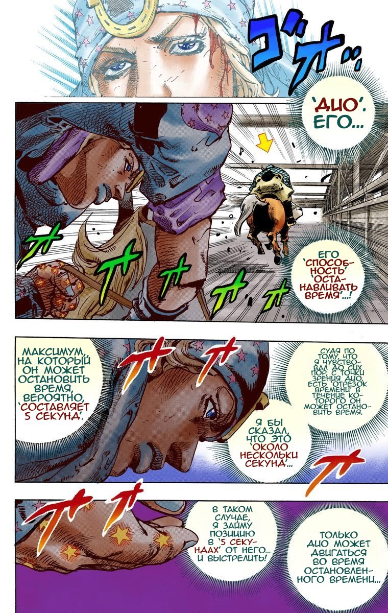 Манга Невероятные Приключения ДжоДжо Часть 7 (Colored) - Глава 93 Страница 21