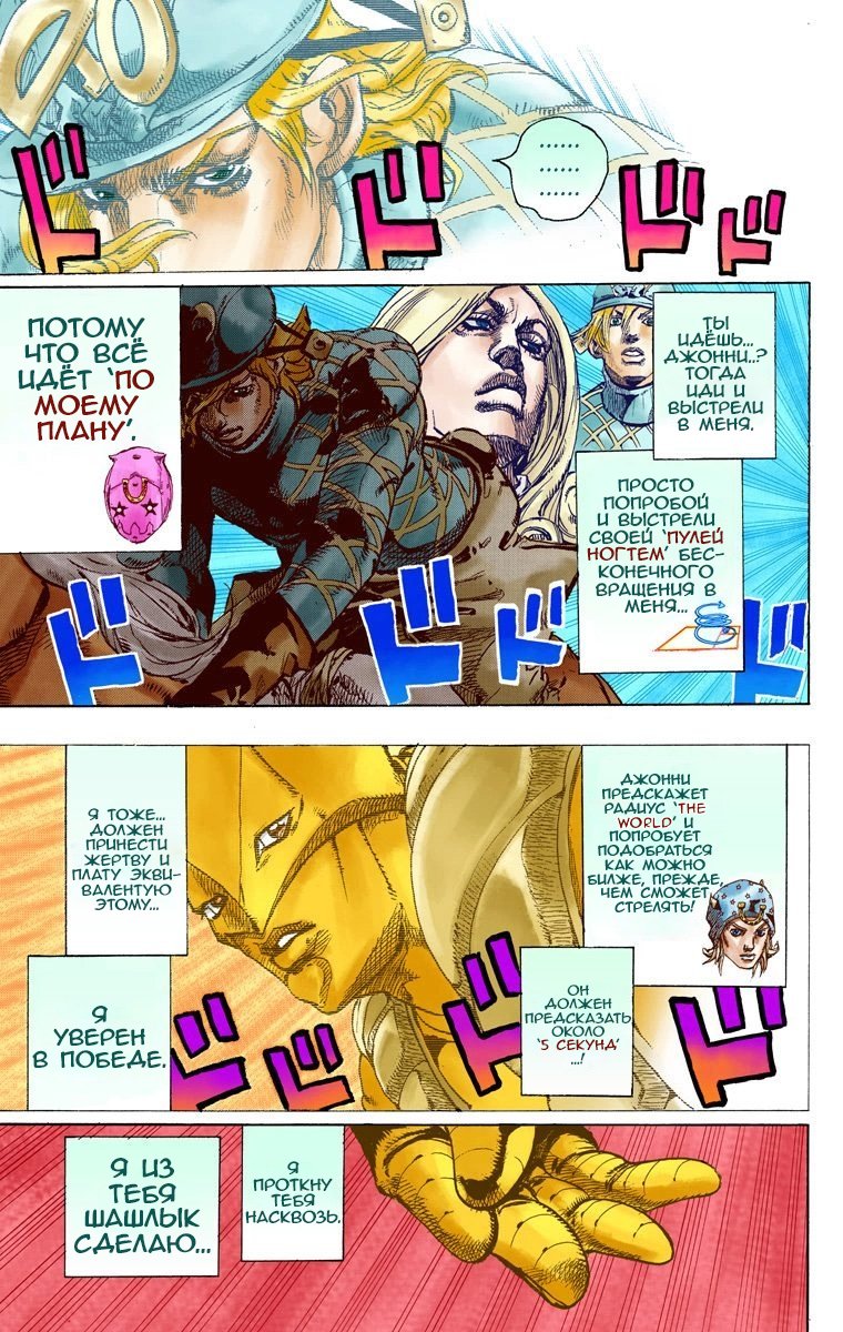Манга Невероятные Приключения ДжоДжо Часть 7 (Colored) - Глава 93 Страница 22