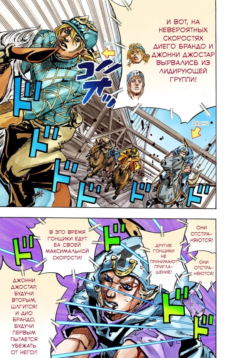 Манга Невероятные Приключения ДжоДжо Часть 7 (Colored) - Глава 93 Страница 20