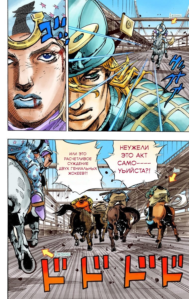 Манга Невероятные Приключения ДжоДжо Часть 7 (Colored) - Глава 93 Страница 19
