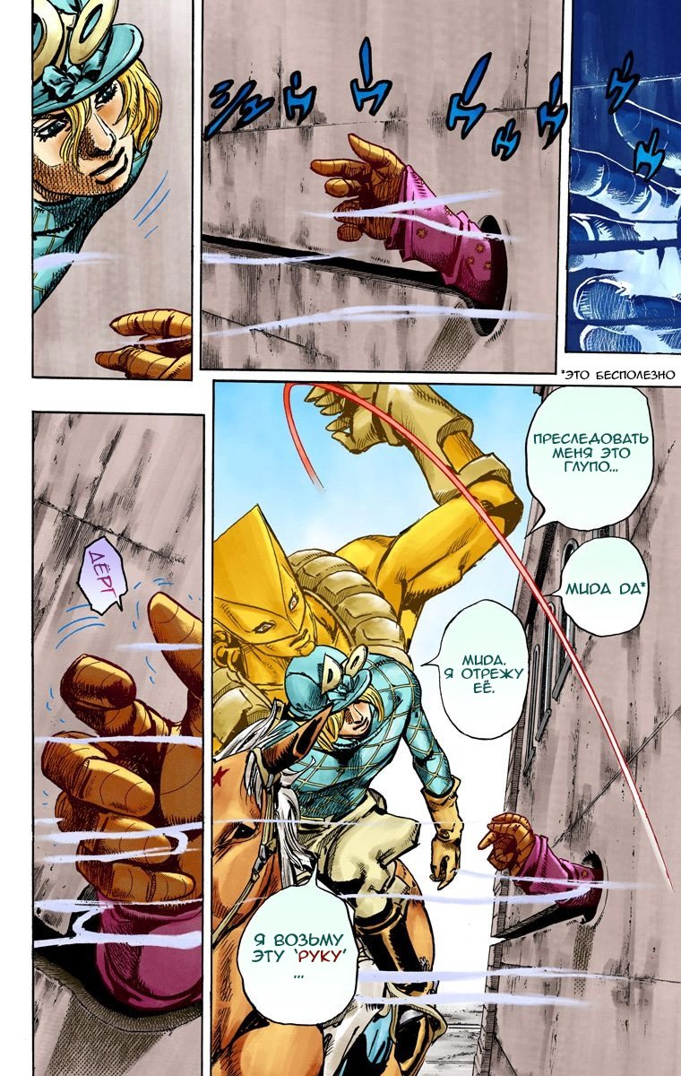 Манга Невероятные Приключения ДжоДжо Часть 7 (Colored) - Глава 92 Страница 22