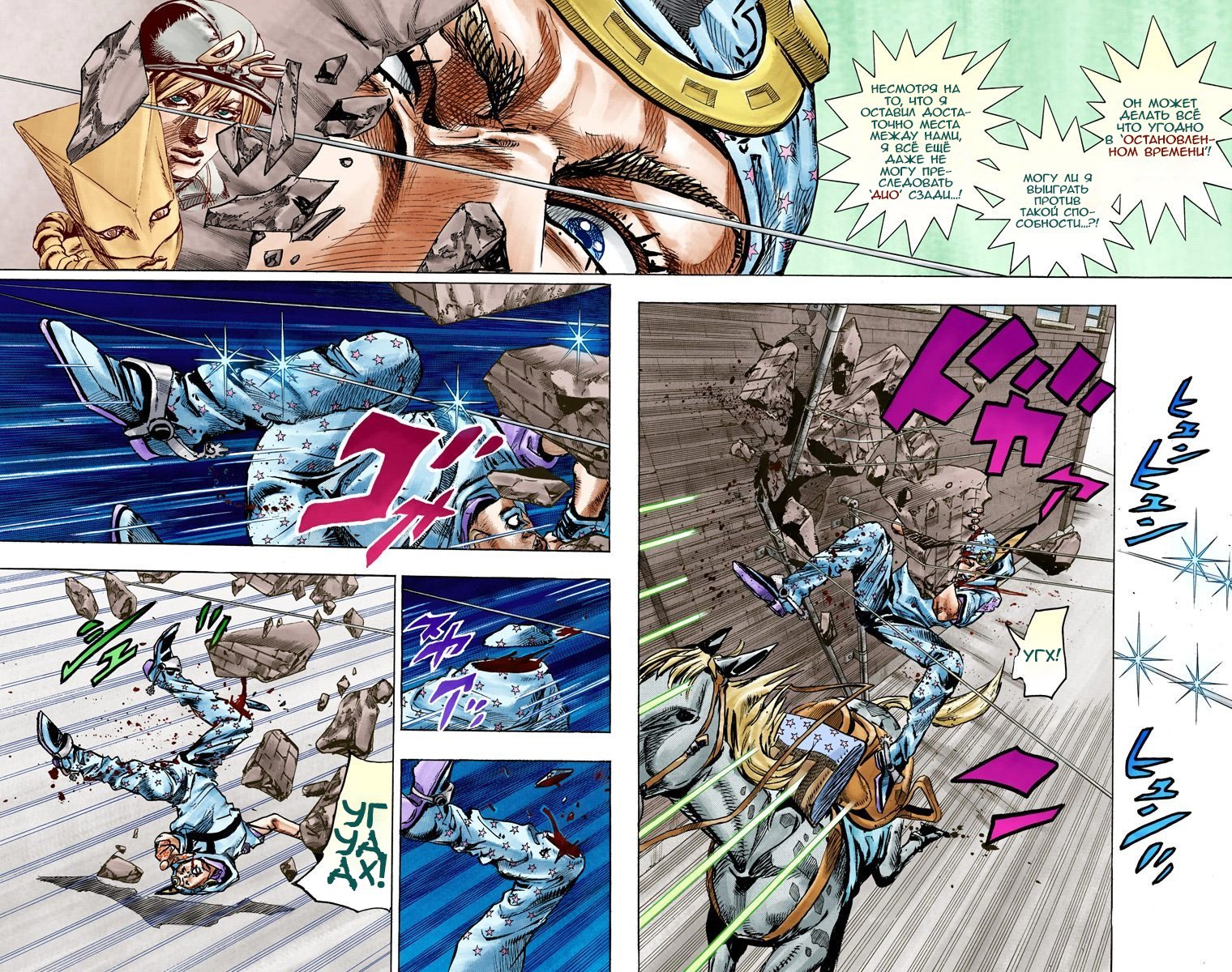 Манга Невероятные Приключения ДжоДжо Часть 7 (Colored) - Глава 92 Страница 19