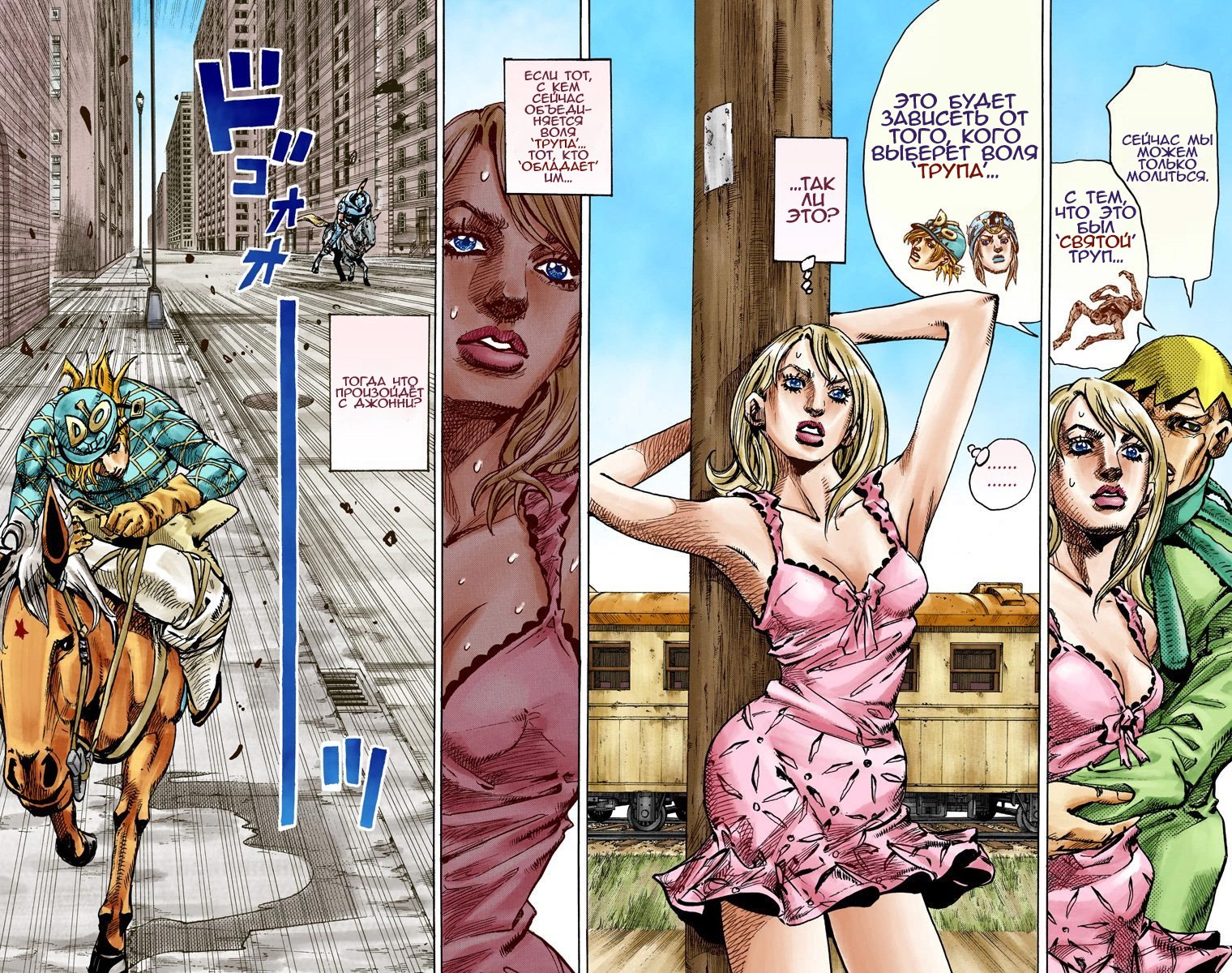 Манга Невероятные Приключения ДжоДжо Часть 7 (Colored) - Глава 92 Страница 5