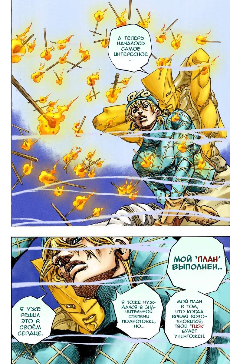 Манга Невероятные Приключения ДжоДжо Часть 7 (Colored) - Глава 92 Страница 13