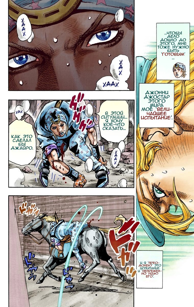 Манга Невероятные Приключения ДжоДжо Часть 7 (Colored) - Глава 92 Страница 3