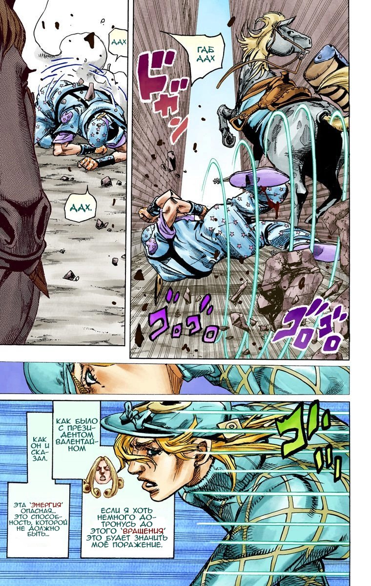 Манга Невероятные Приключения ДжоДжо Часть 7 (Colored) - Глава 92 Страница 2