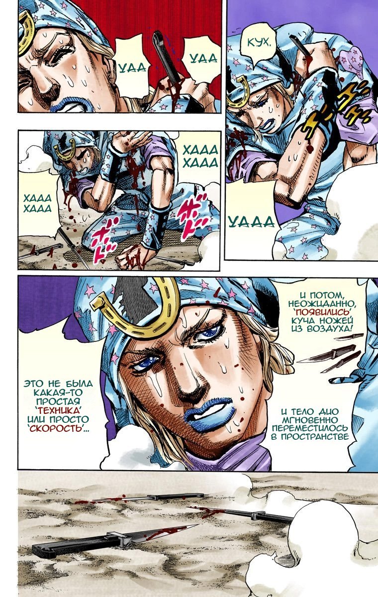 Манга Невероятные Приключения ДжоДжо Часть 7 (Colored) - Глава 91 Страница 19