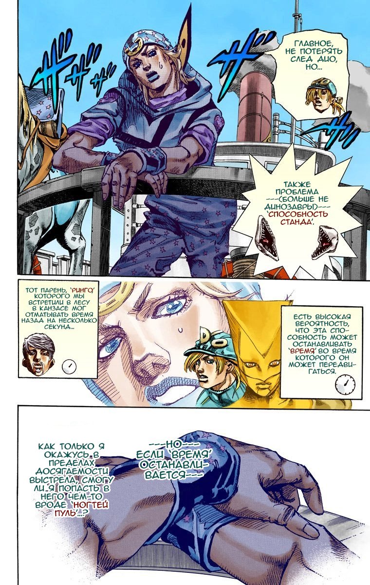 Манга Невероятные Приключения ДжоДжо Часть 7 (Colored) - Глава 91 Страница 28