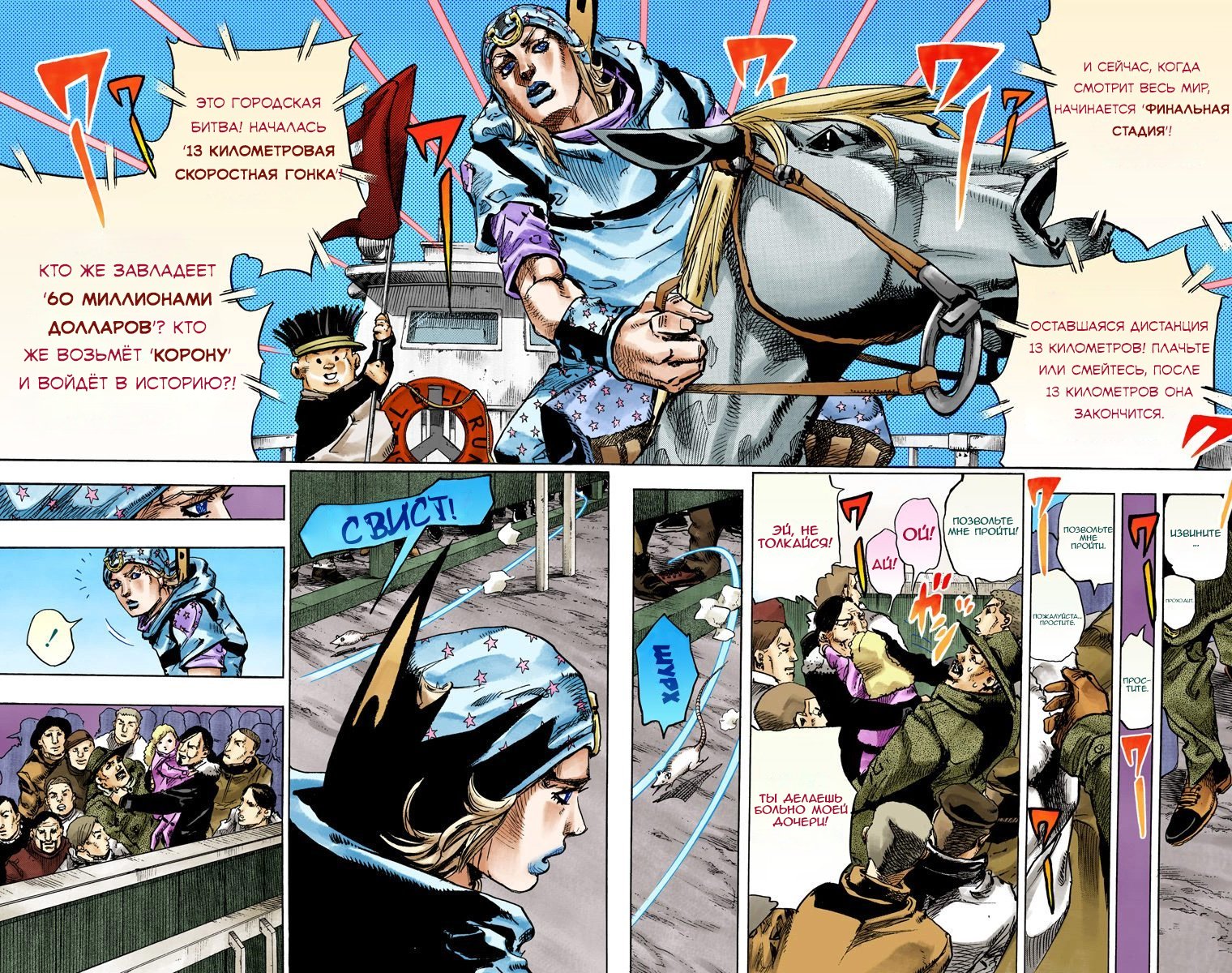 Манга Невероятные Приключения ДжоДжо Часть 7 (Colored) - Глава 91 Страница 32