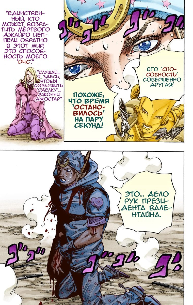 Манга Невероятные Приключения ДжоДжо Часть 7 (Colored) - Глава 91 Страница 20