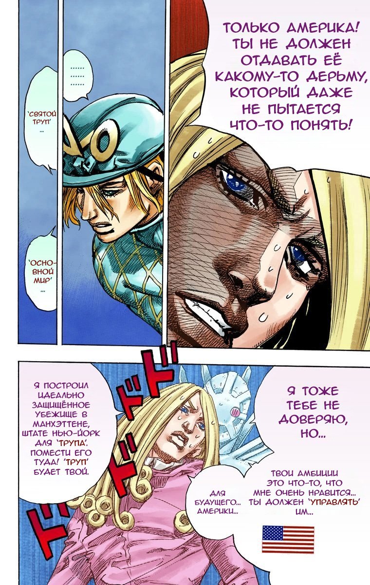 Манга Невероятные Приключения ДжоДжо Часть 7 (Colored) - Глава 91 Страница 9