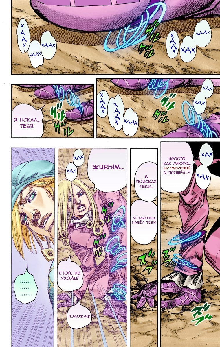 Манга Невероятные Приключения ДжоДжо Часть 7 (Colored) - Глава 91 Страница 5