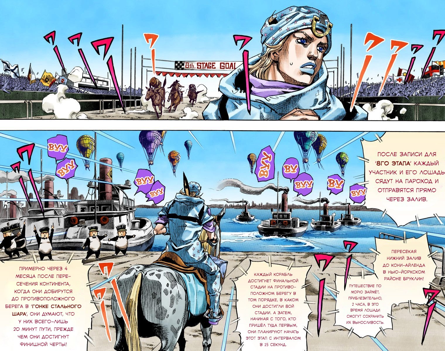 Манга Невероятные Приключения ДжоДжо Часть 7 (Colored) - Глава 91 Страница 23