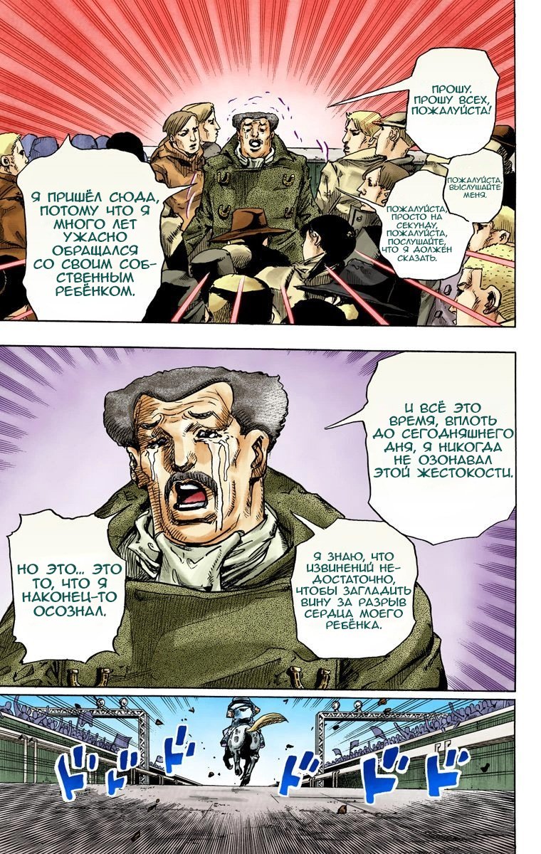 Манга Невероятные Приключения ДжоДжо Часть 7 (Colored) - Глава 91 Страница 36