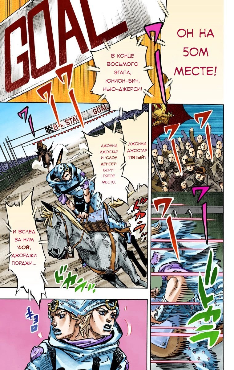 Манга Невероятные Приключения ДжоДжо Часть 7 (Colored) - Глава 91 Страница 22