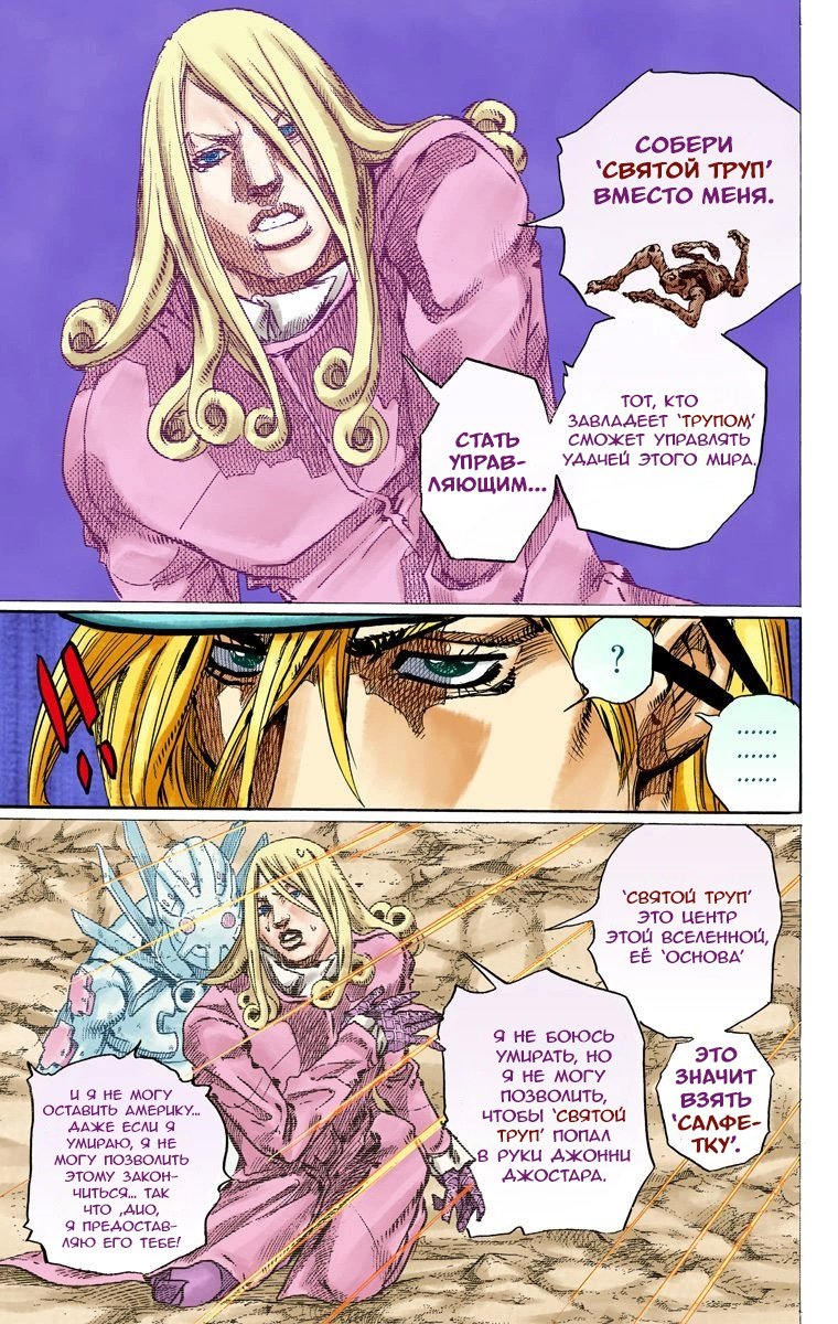 Манга Невероятные Приключения ДжоДжо Часть 7 (Colored) - Глава 91 Страница 8