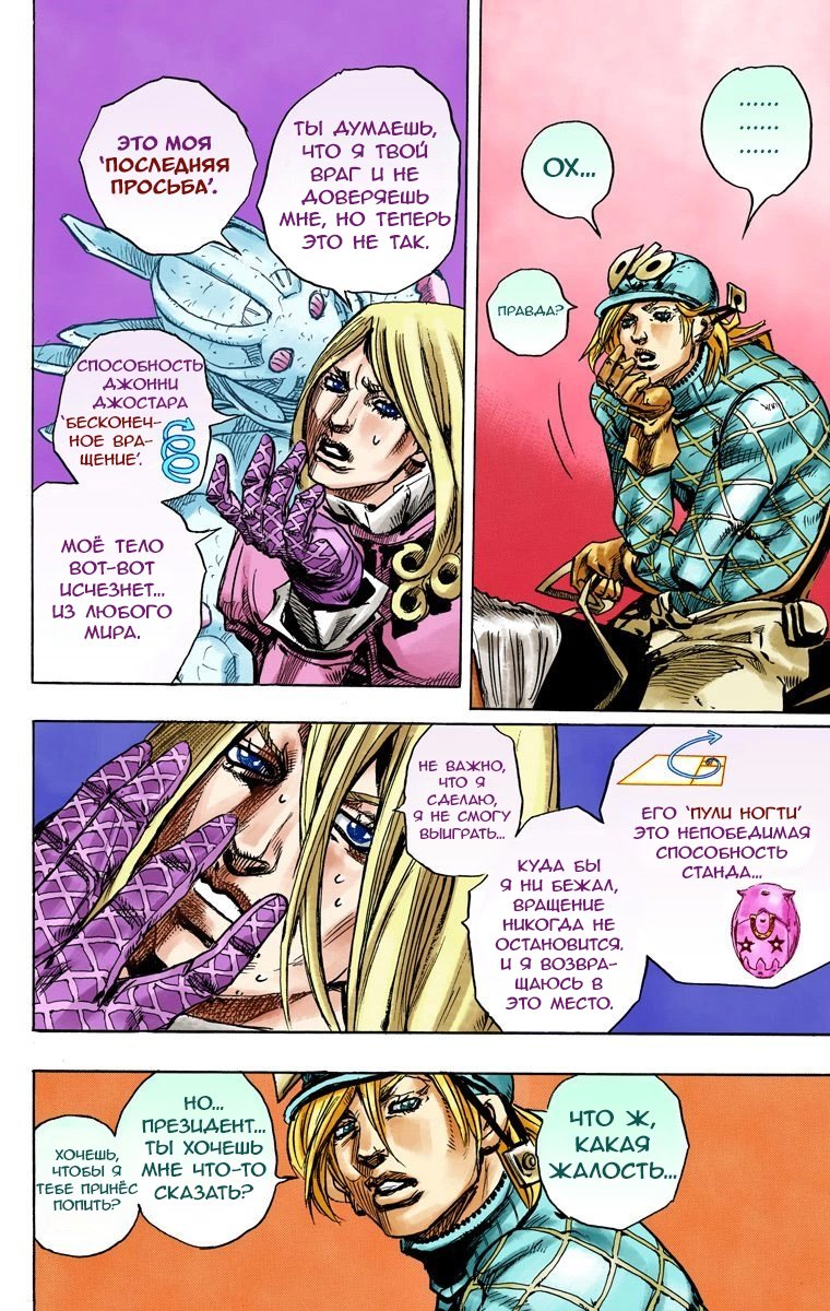 Манга Невероятные Приключения ДжоДжо Часть 7 (Colored) - Глава 91 Страница 7