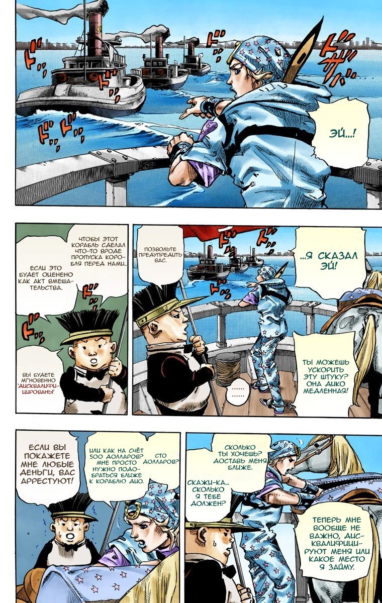 Манга Невероятные Приключения ДжоДжо Часть 7 (Colored) - Глава 91 Страница 26
