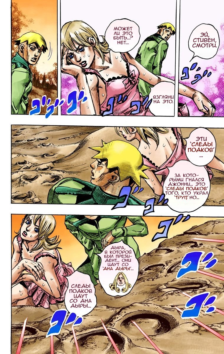 Манга Невероятные Приключения ДжоДжо Часть 7 (Colored) - Глава 90 Страница 34