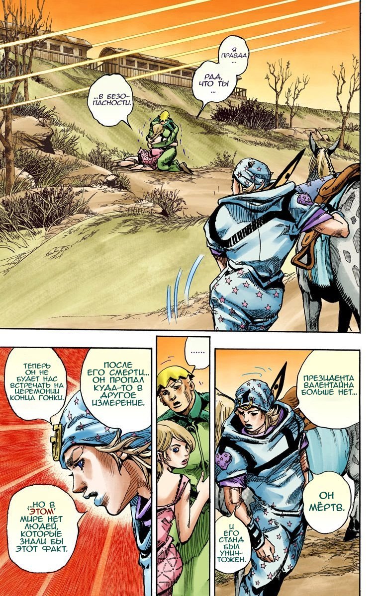 Манга Невероятные Приключения ДжоДжо Часть 7 (Colored) - Глава 90 Страница 6