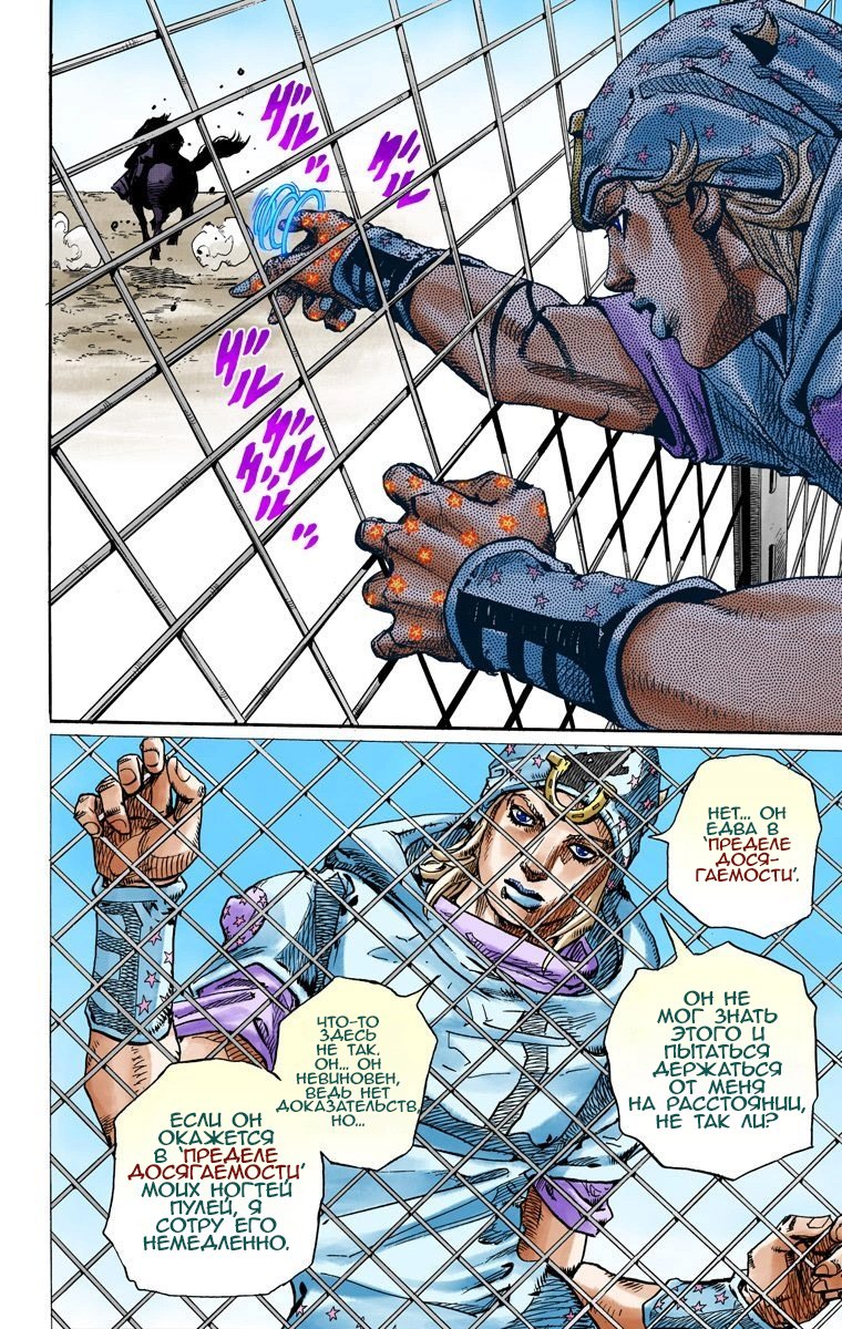 Манга Невероятные Приключения ДжоДжо Часть 7 (Colored) - Глава 90 Страница 30