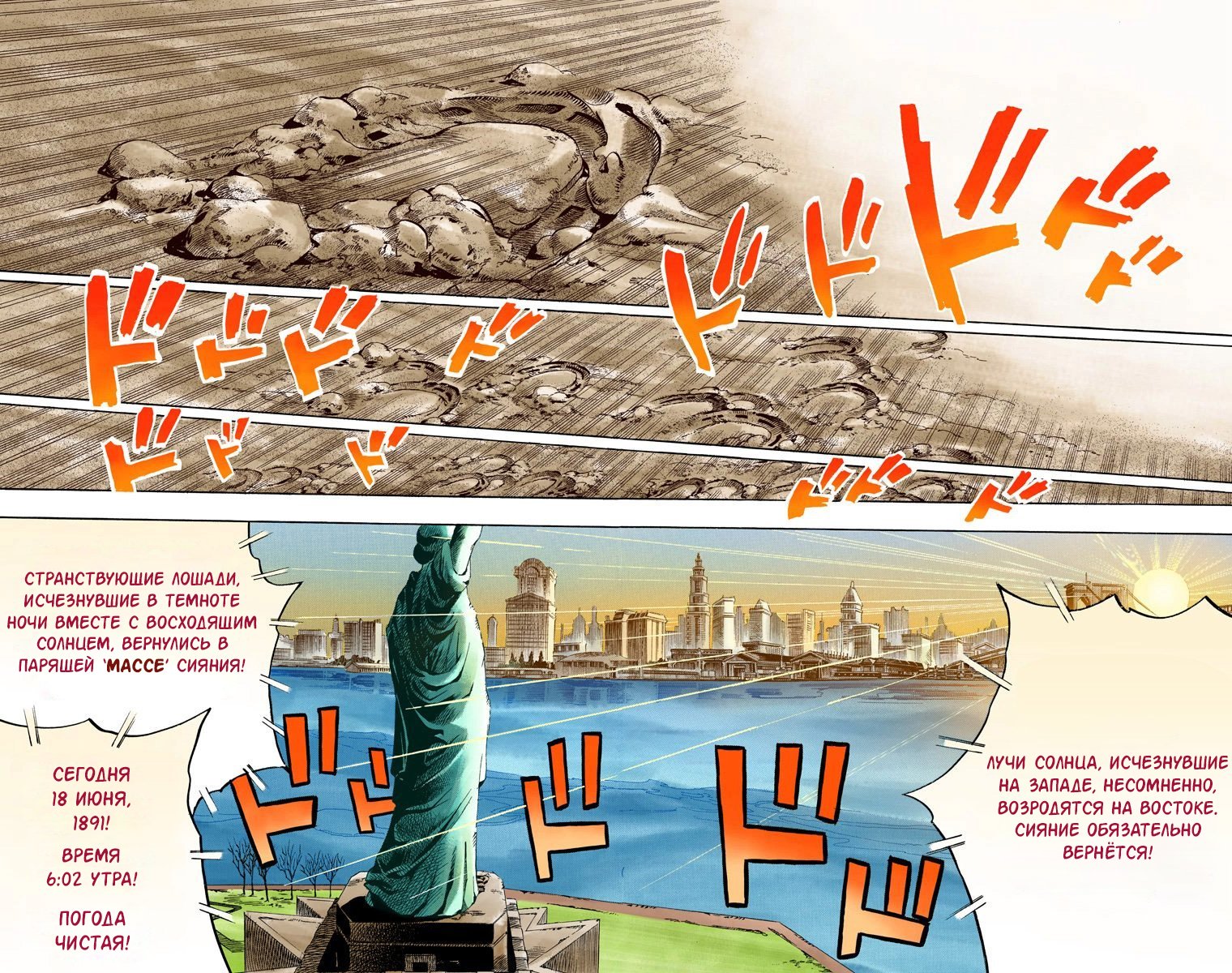Манга Невероятные Приключения ДжоДжо Часть 7 (Colored) - Глава 90 Страница 21