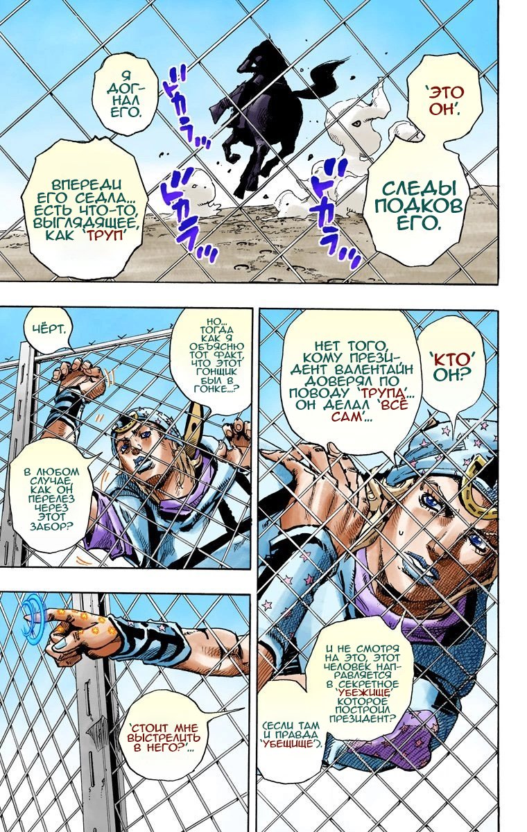 Манга Невероятные Приключения ДжоДжо Часть 7 (Colored) - Глава 90 Страница 29