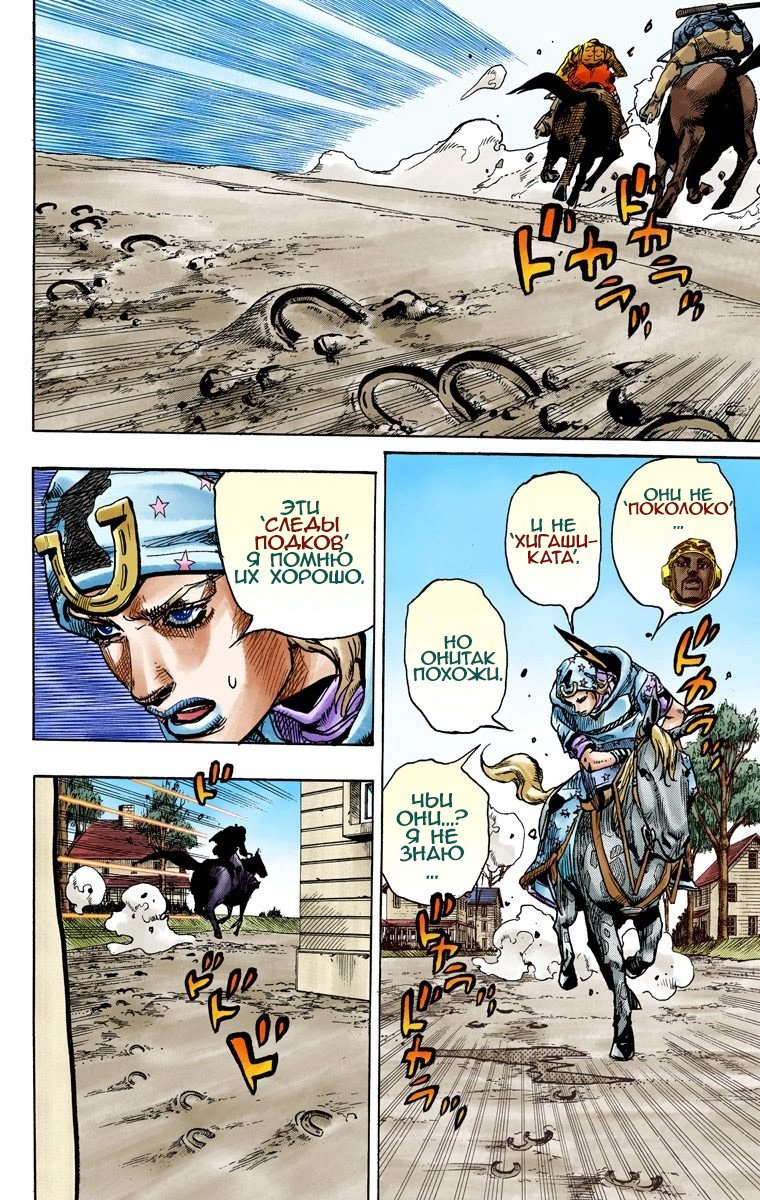 Манга Невероятные Приключения ДжоДжо Часть 7 (Colored) - Глава 90 Страница 26