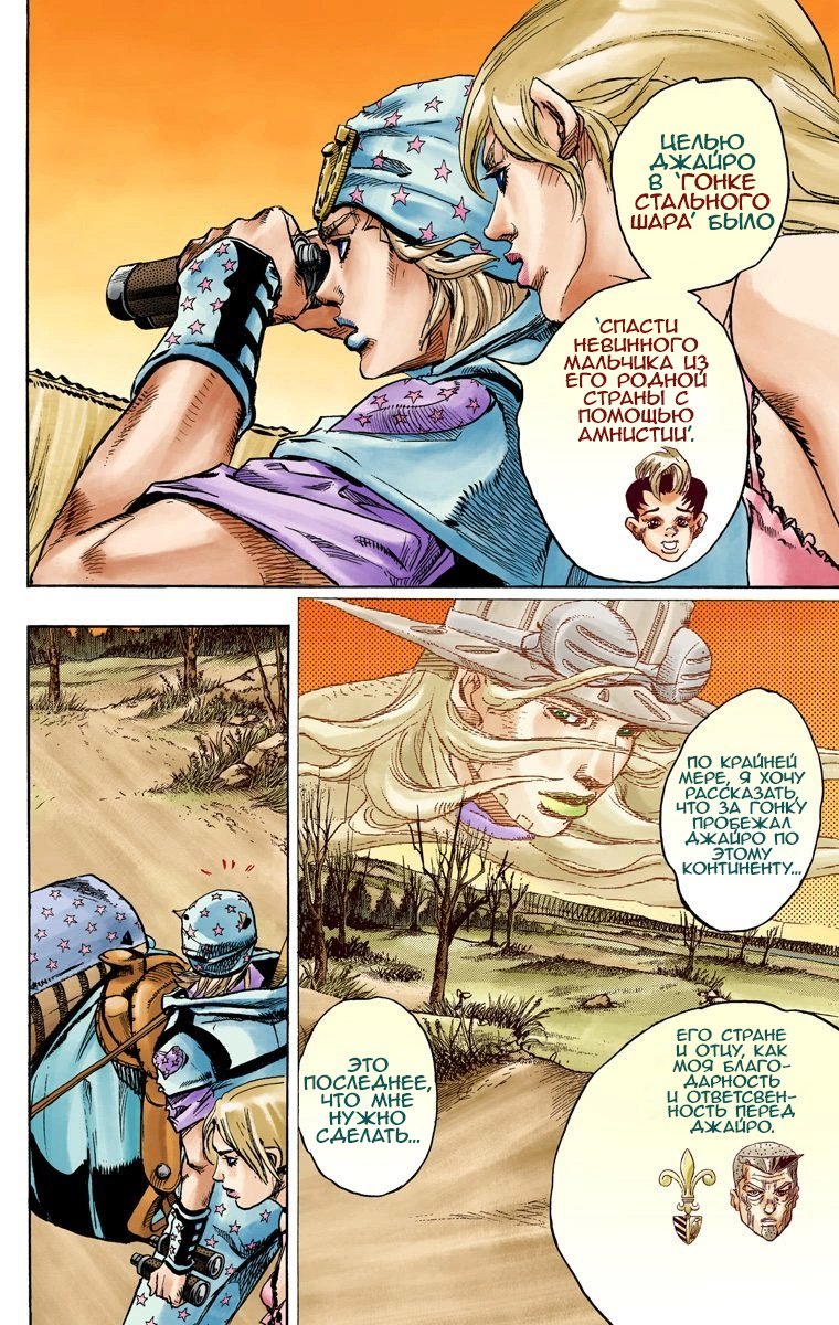 Манга Невероятные Приключения ДжоДжо Часть 7 (Colored) - Глава 90 Страница 11