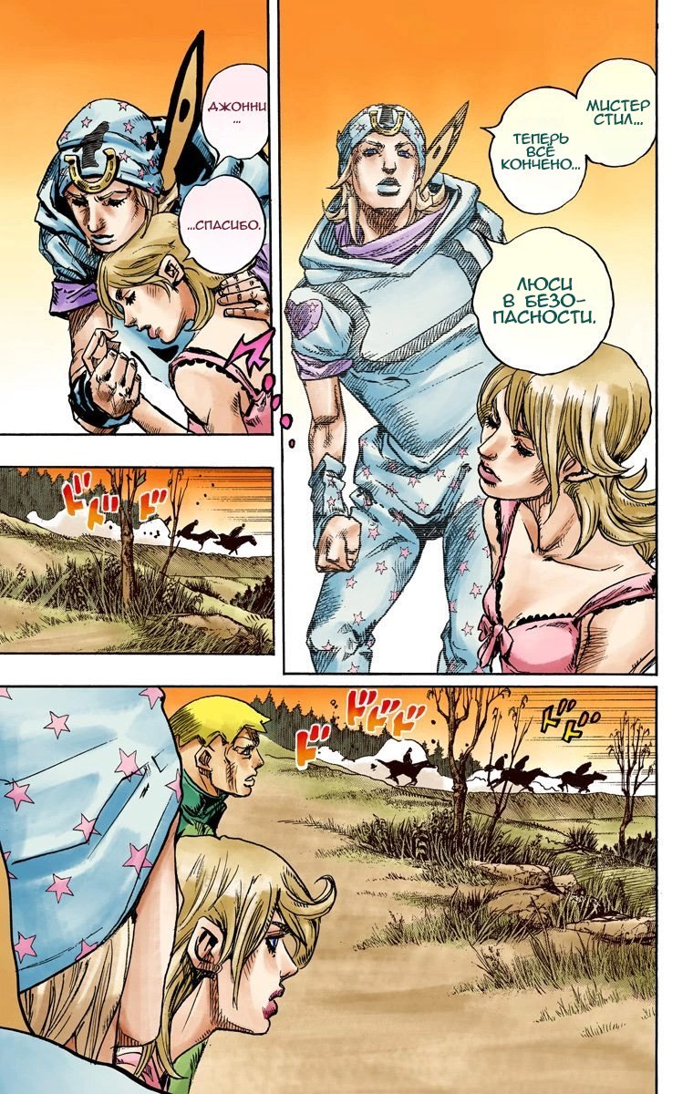 Манга Невероятные Приключения ДжоДжо Часть 7 (Colored) - Глава 90 Страница 8