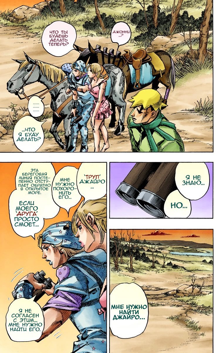 Манга Невероятные Приключения ДжоДжо Часть 7 (Colored) - Глава 90 Страница 10
