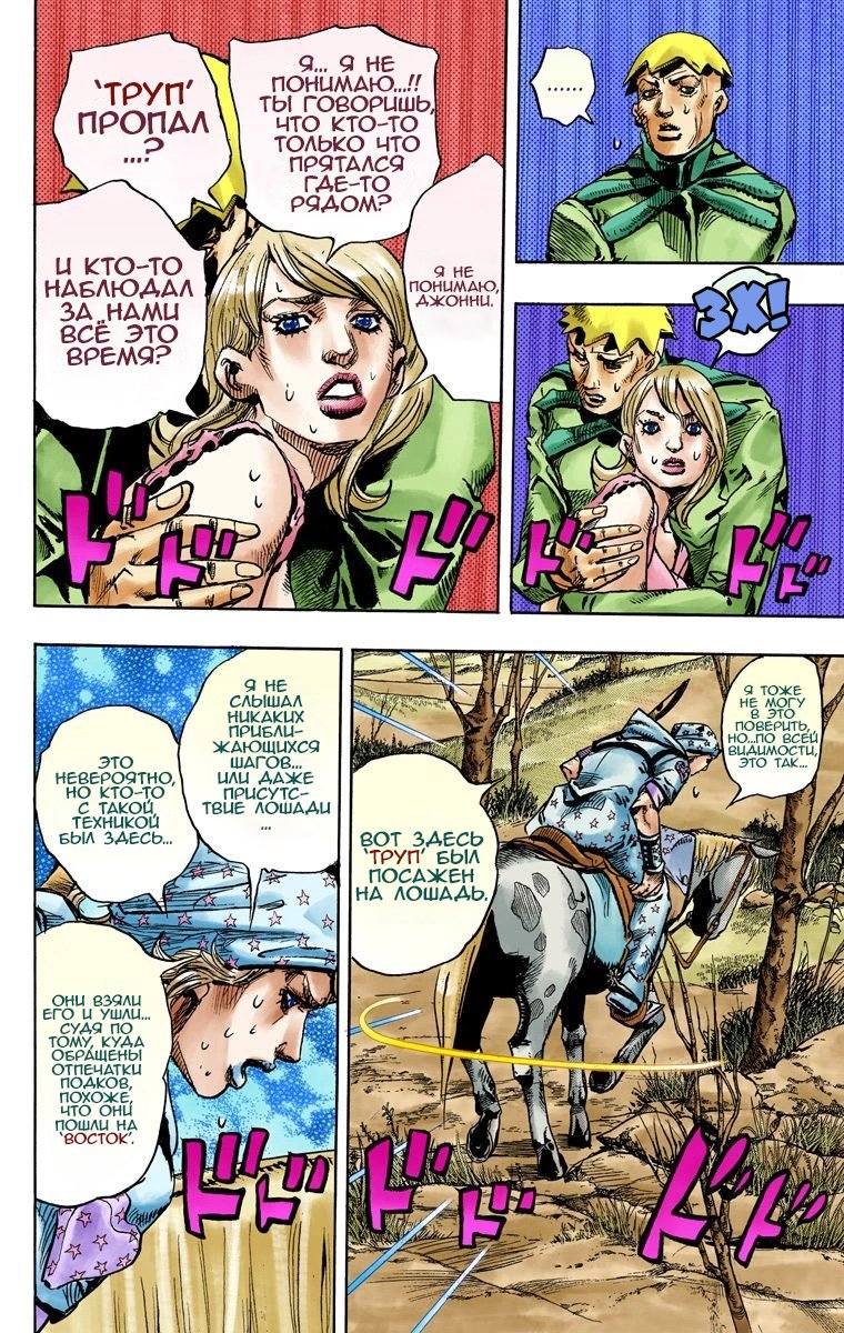 Манга Невероятные Приключения ДжоДжо Часть 7 (Colored) - Глава 90 Страница 17