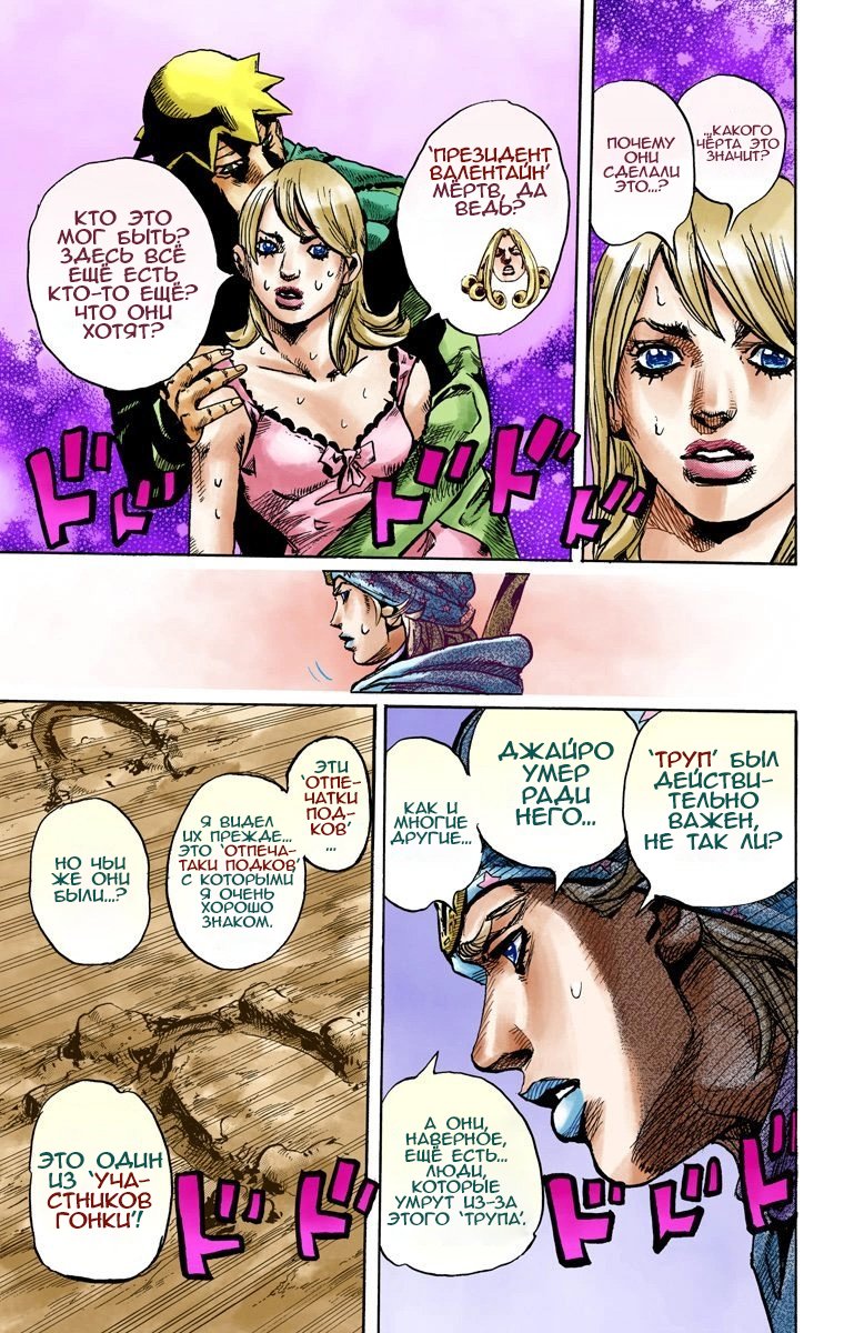 Манга Невероятные Приключения ДжоДжо Часть 7 (Colored) - Глава 90 Страница 18
