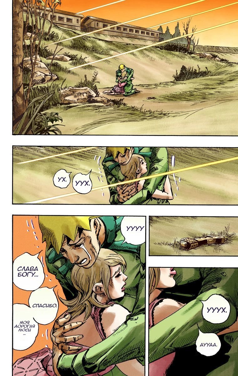 Манга Невероятные Приключения ДжоДжо Часть 7 (Colored) - Глава 90 Страница 5