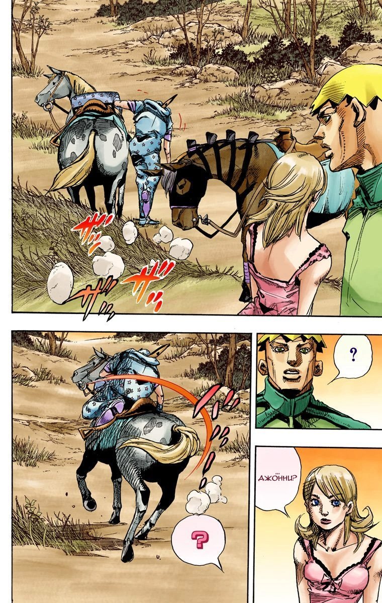 Манга Невероятные Приключения ДжоДжо Часть 7 (Colored) - Глава 90 Страница 13