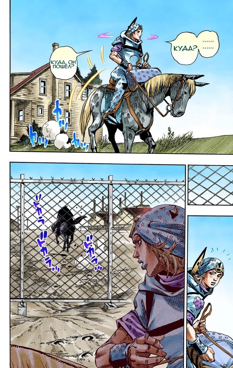 Манга Невероятные Приключения ДжоДжо Часть 7 (Colored) - Глава 90 Страница 28