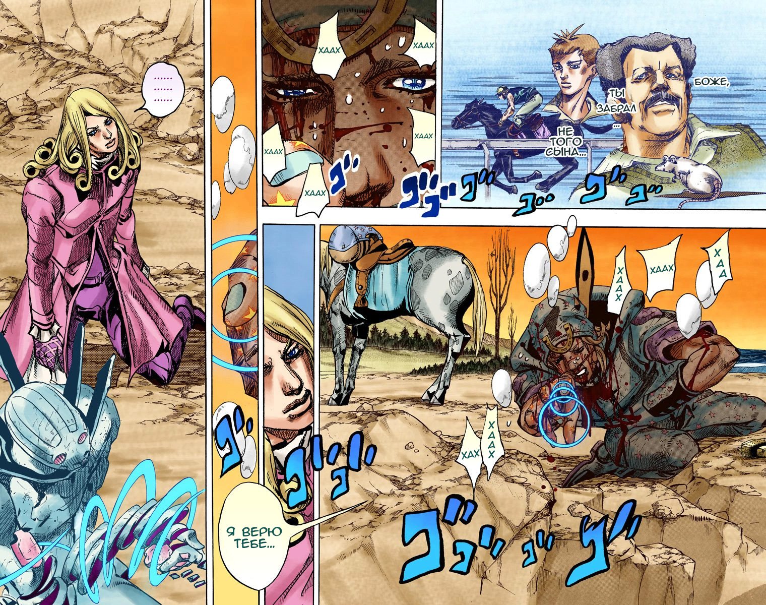 Манга Невероятные Приключения ДжоДжо Часть 7 (Colored) - Глава 89 Страница 3