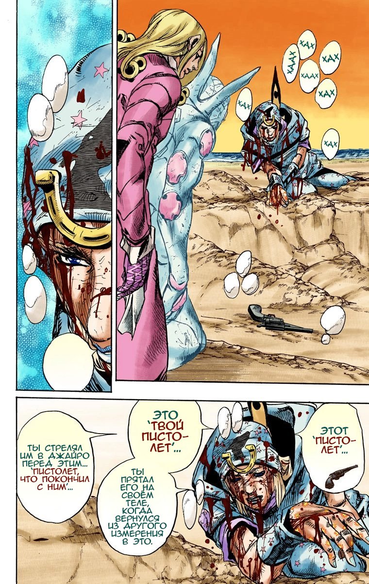 Манга Невероятные Приключения ДжоДжо Часть 7 (Colored) - Глава 89 Страница 8