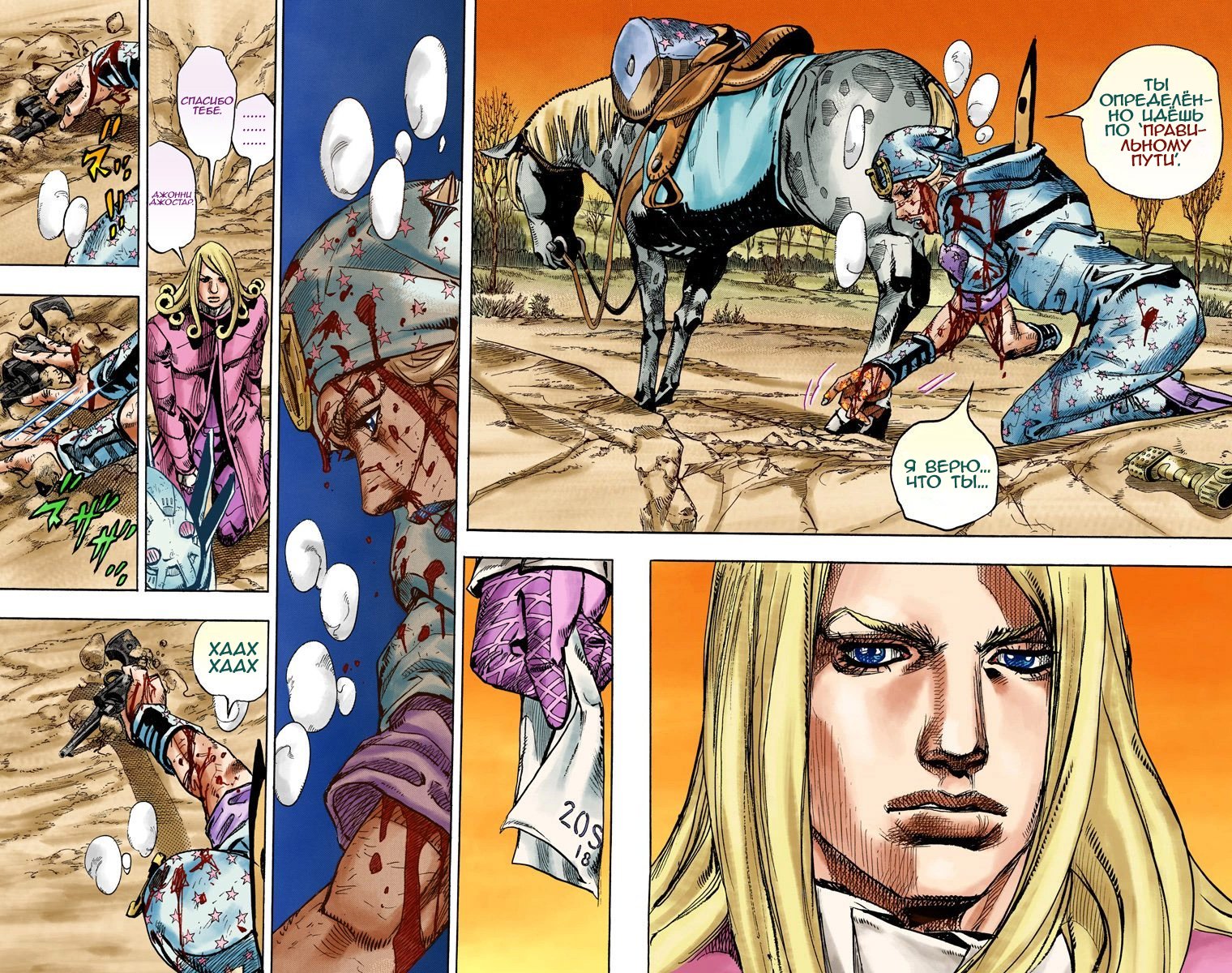 Манга Невероятные Приключения ДжоДжо Часть 7 (Colored) - Глава 89 Страница 5