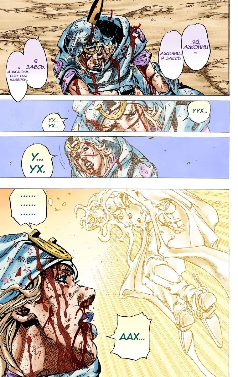 Манга Невероятные Приключения ДжоДжо Часть 7 (Colored) - Глава 89 Страница 25