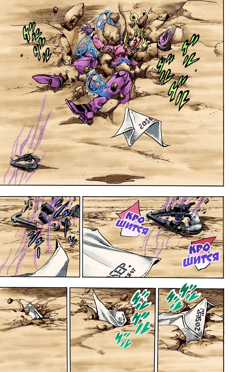 Манга Невероятные Приключения ДжоДжо Часть 7 (Colored) - Глава 89 Страница 30