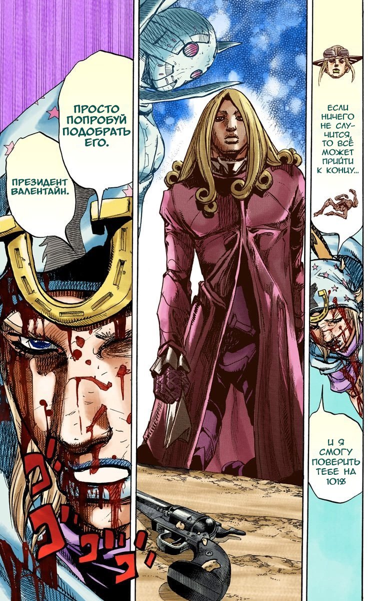 Манга Невероятные Приключения ДжоДжо Часть 7 (Colored) - Глава 89 Страница 12