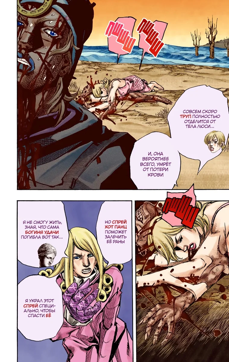Манга Невероятные Приключения ДжоДжо Часть 7 (Colored) - Глава 88 Страница 21