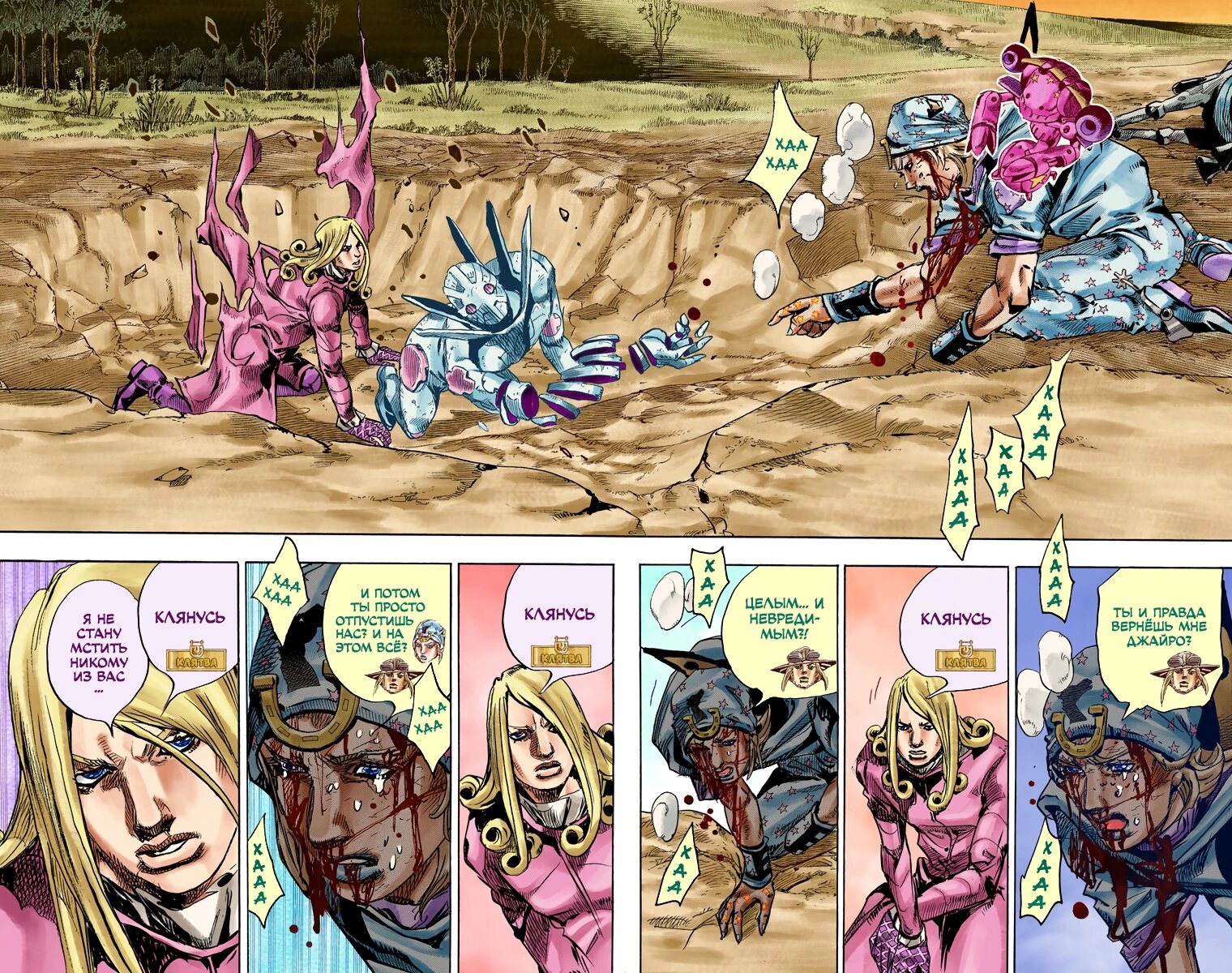 Манга Невероятные Приключения ДжоДжо Часть 7 (Colored) - Глава 88 Страница 9