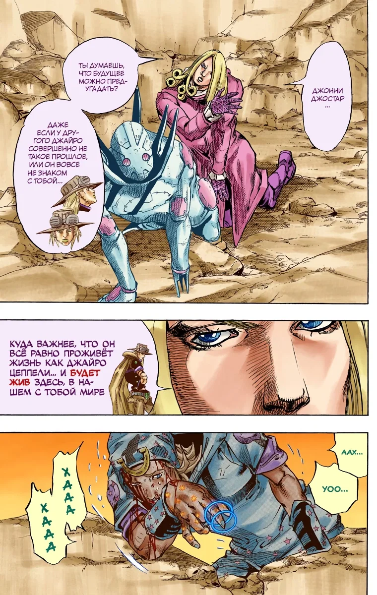 Манга Невероятные Приключения ДжоДжо Часть 7 (Colored) - Глава 88 Страница 11