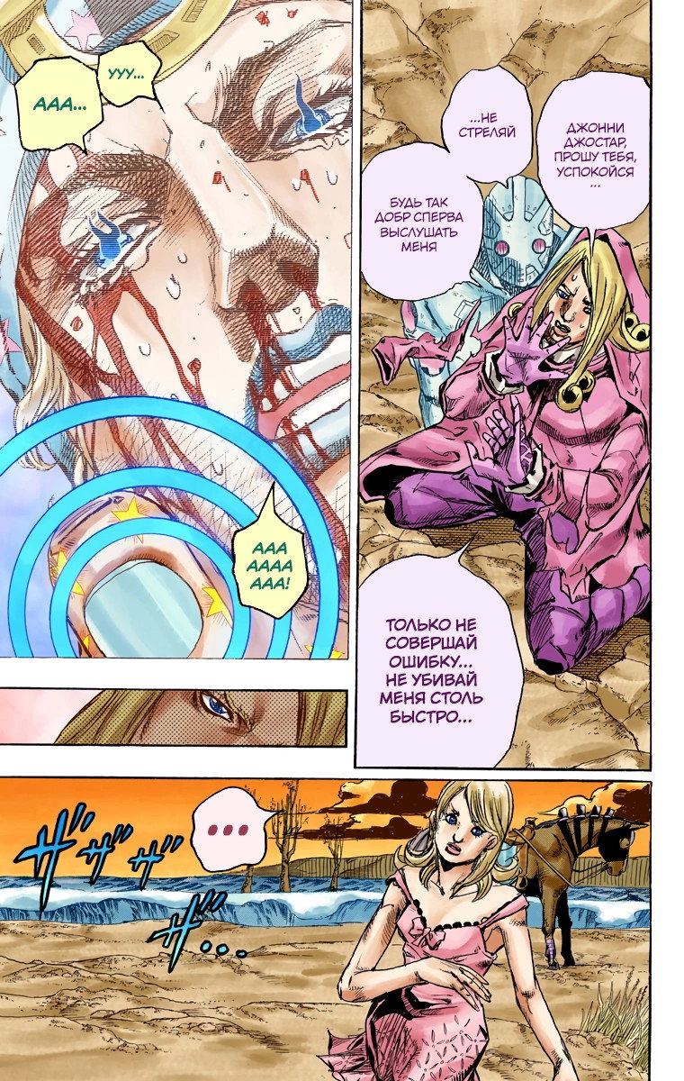Манга Невероятные Приключения ДжоДжо Часть 7 (Colored) - Глава 88 Страница 3