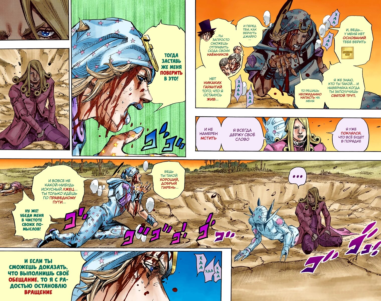 Манга Невероятные Приключения ДжоДжо Часть 7 (Colored) - Глава 88 Страница 18