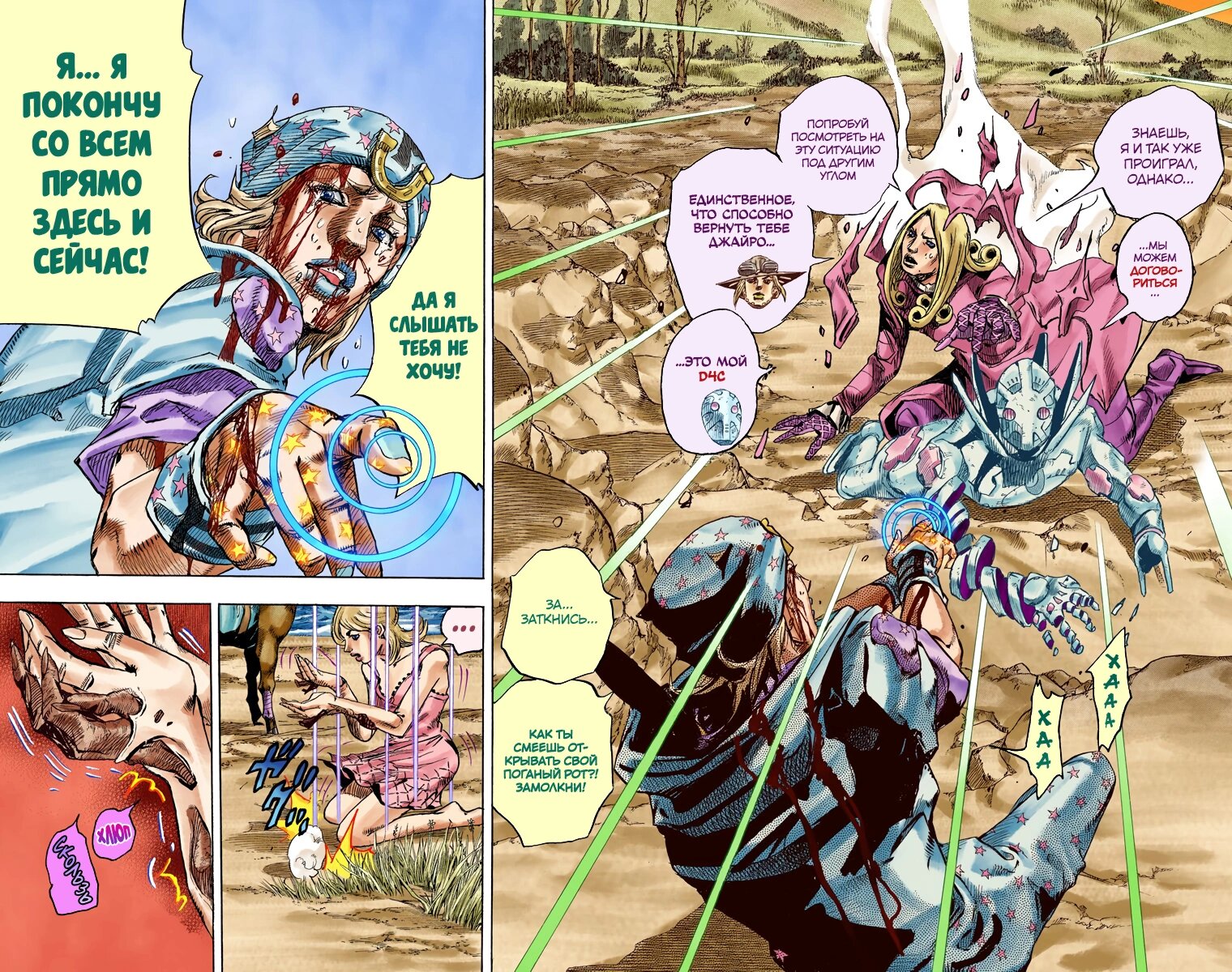 Манга Невероятные Приключения ДжоДжо Часть 7 (Colored) - Глава 88 Страница 4