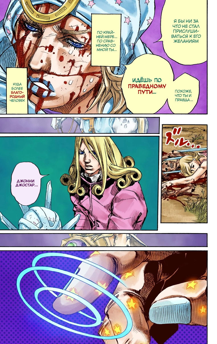 Манга Невероятные Приключения ДжоДжо Часть 7 (Colored) - Глава 88 Страница 29