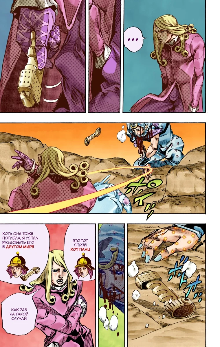 Манга Невероятные Приключения ДжоДжо Часть 7 (Colored) - Глава 88 Страница 20